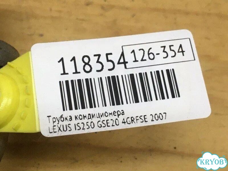 Трубка кондиционера lexus IS250 GSE20 4grfse 2007 фото 6
