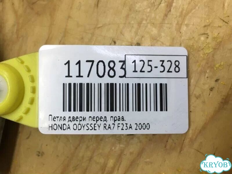 Петля двери передняя правая honda odyssey RA7 F23A фото 3