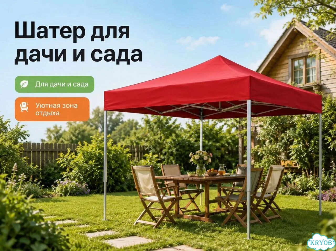 Шатер для дачи 2 на 3 фото 1