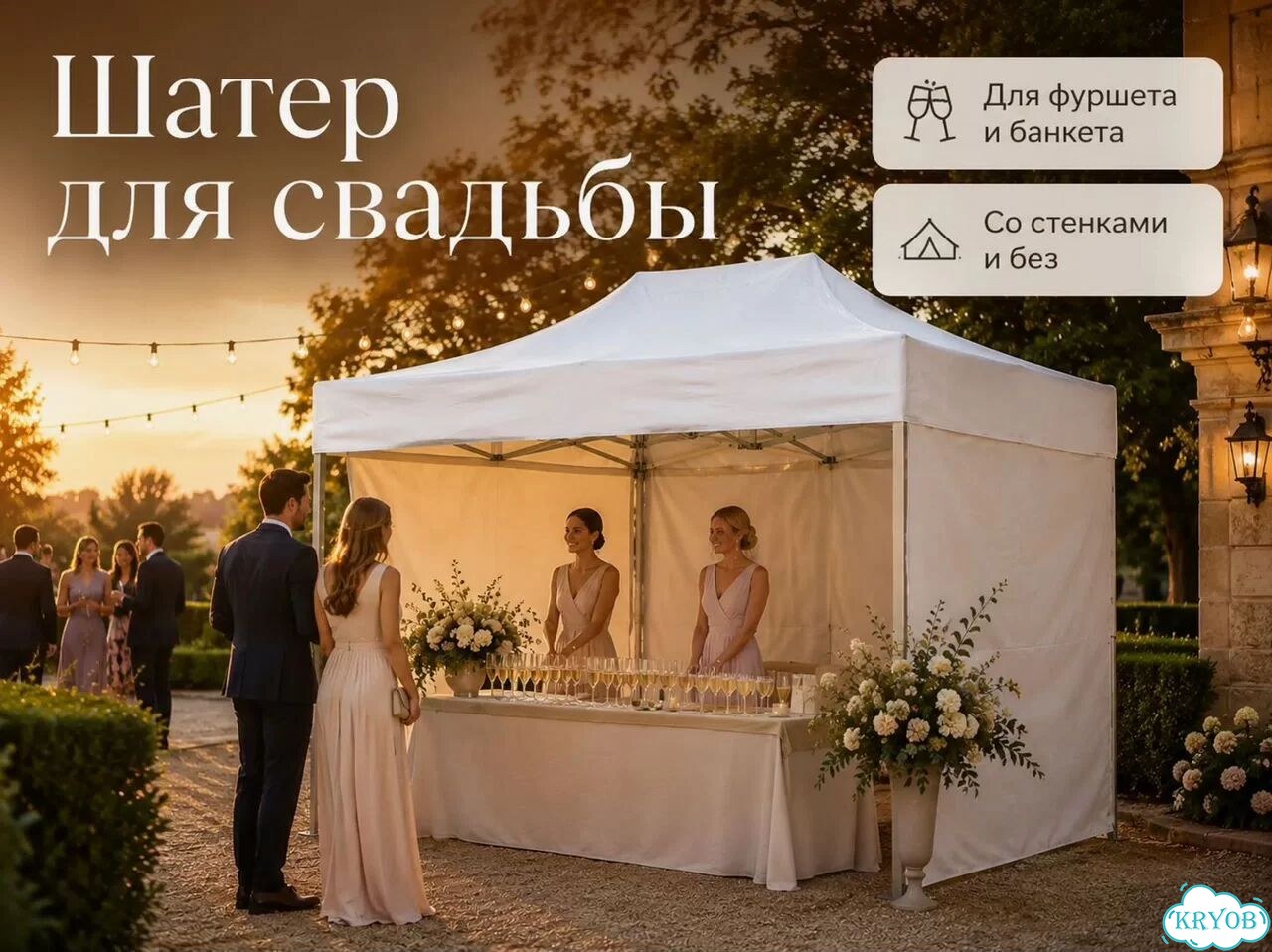 Быстроразборный шатер для мероприятий 2х3 фото 1