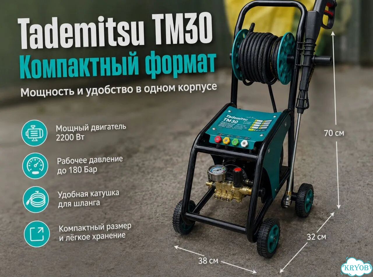 Мойка Tademitsu TM30 200 бар для авто и дома фото 10