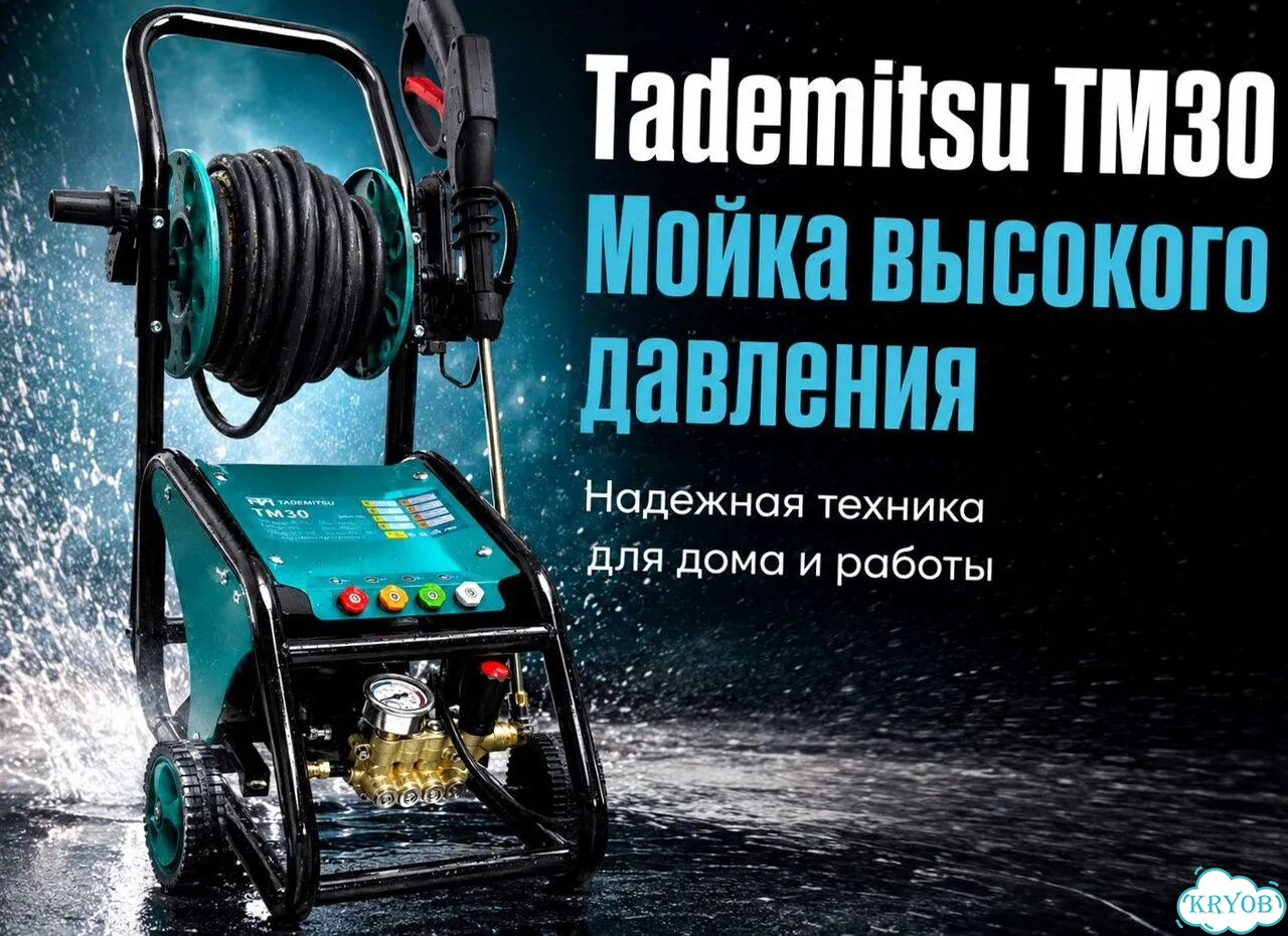 Мойка Tademitsu TM30 200 бар для авто и дома фото 11