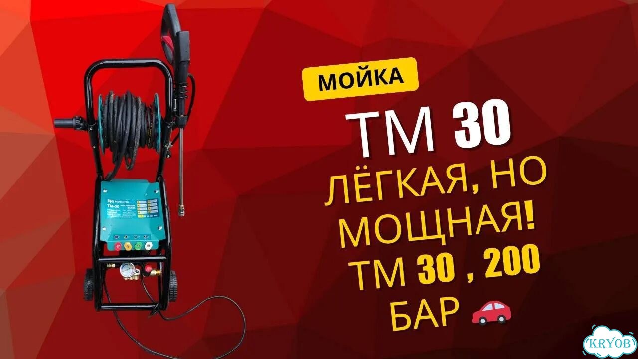 Мойка Tademitsu TM30 200 бар для авто и дома фото 2