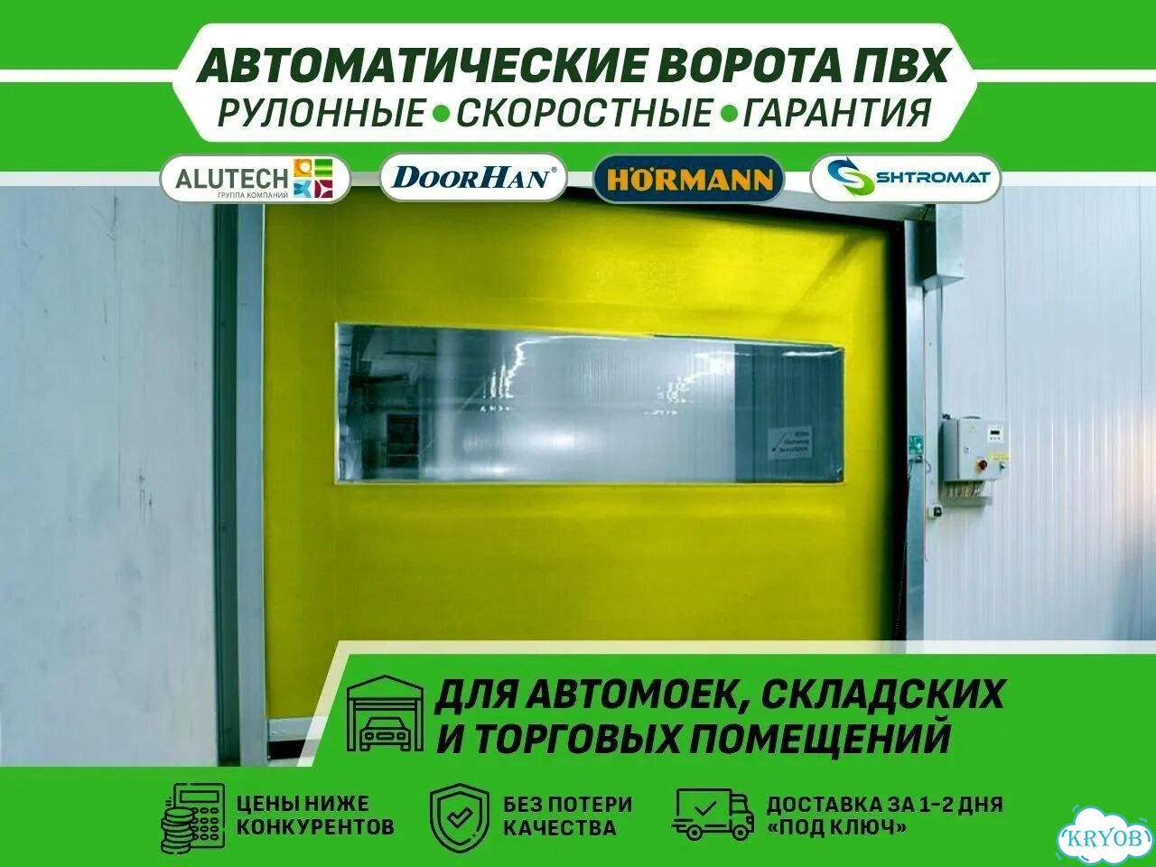 Пвх скоростные ворота фото 1