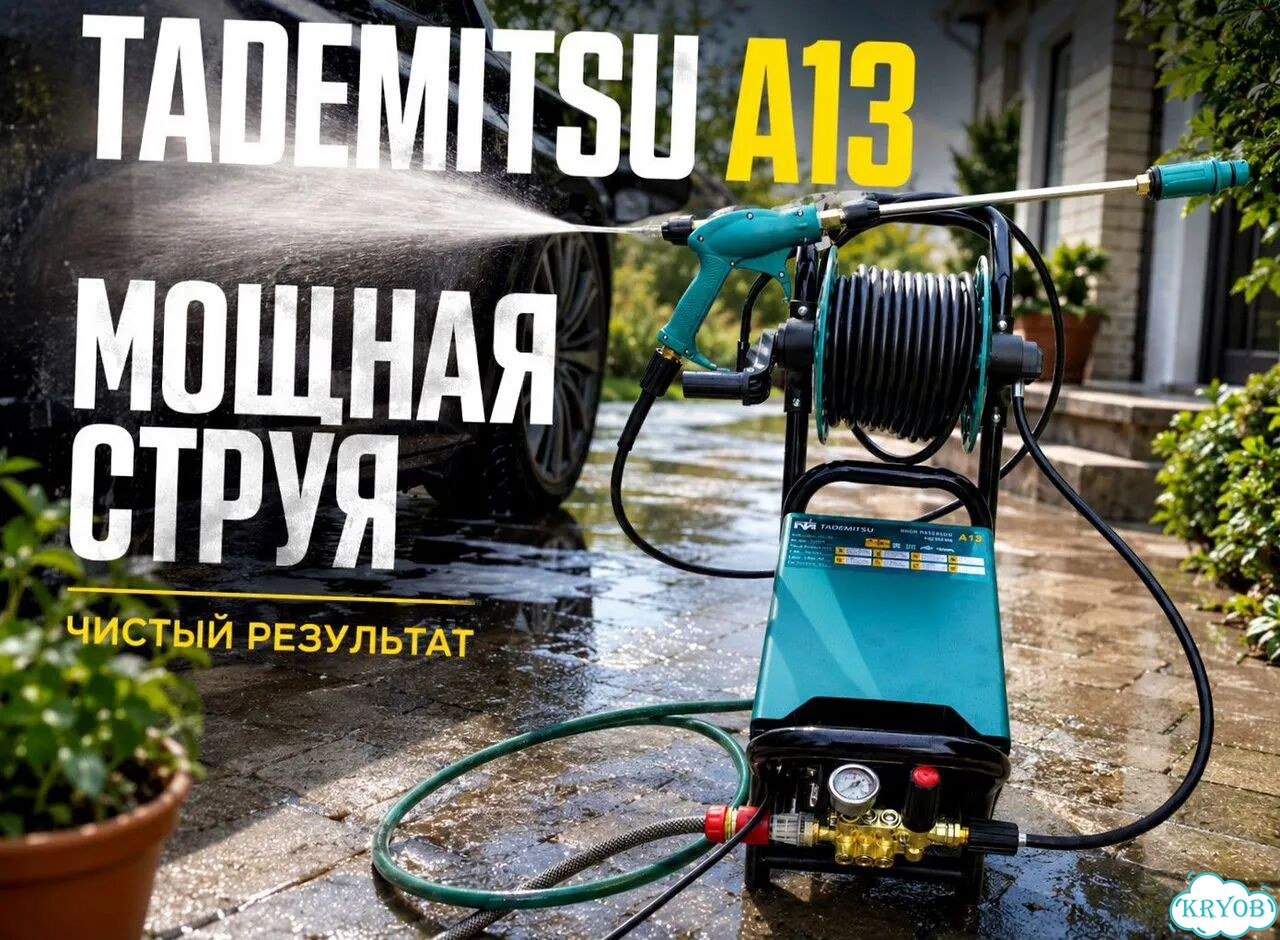 Минимойка Tademitsu A13 1,3 кВт для авто и дома фото 11