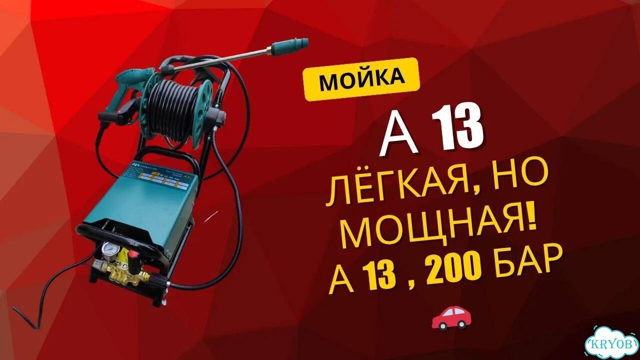 Минимойка Tademitsu A13 1,3 кВт для авто и дома фото 2