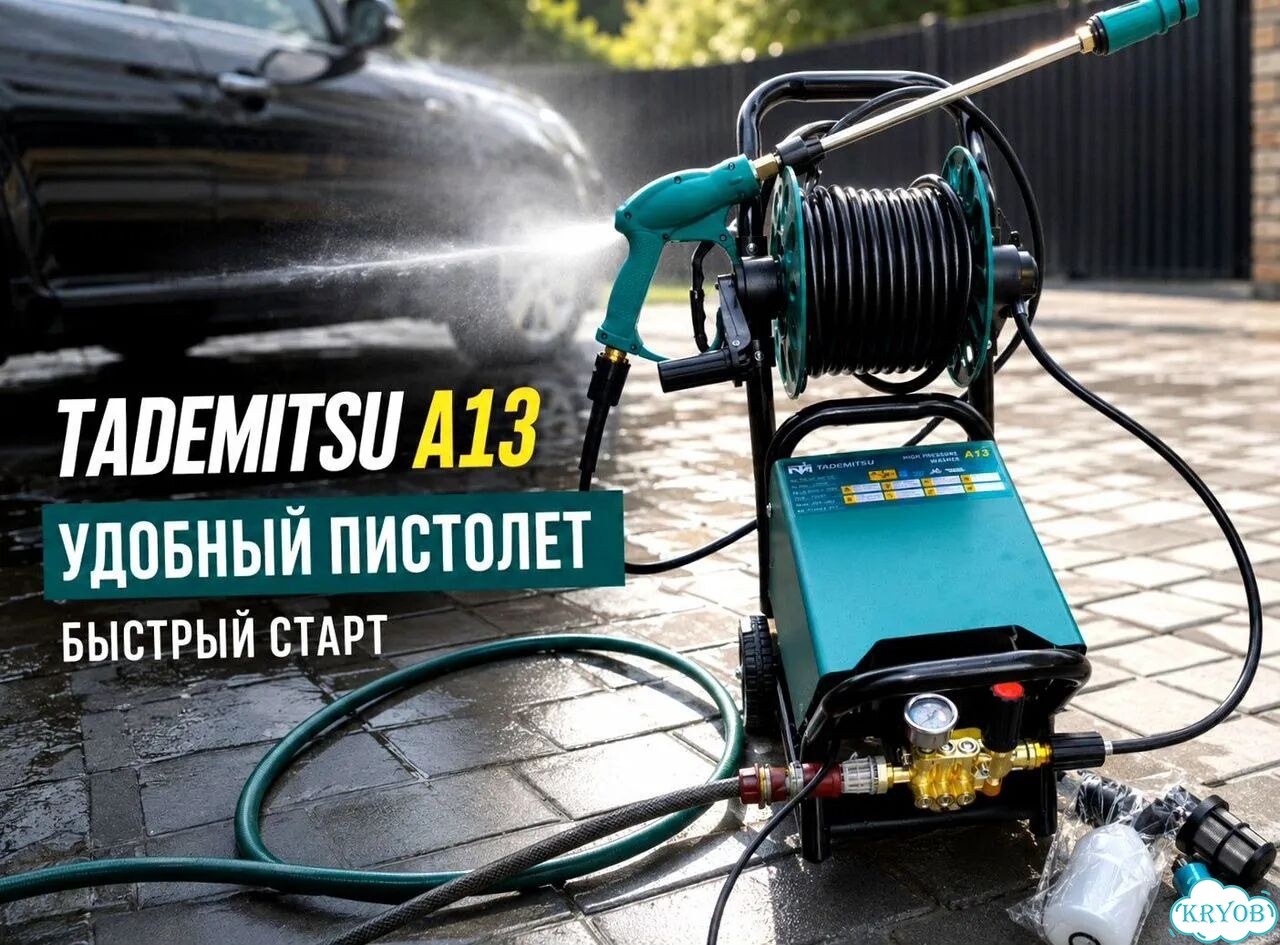 Минимойка Tademitsu A13 1,3 кВт для авто и дома фото 5