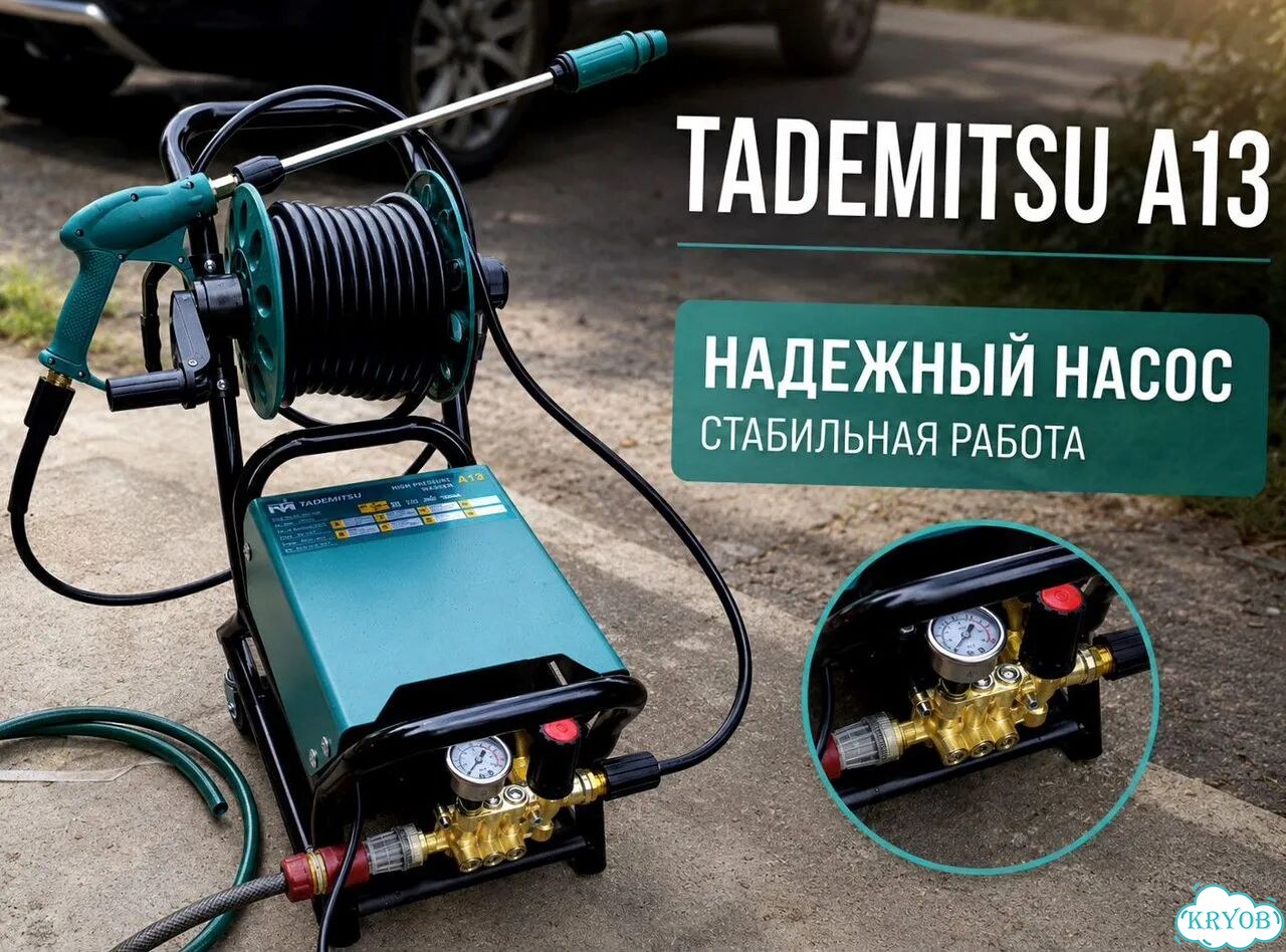 Минимойка Tademitsu A13 1,3 кВт для авто и дома фото 6
