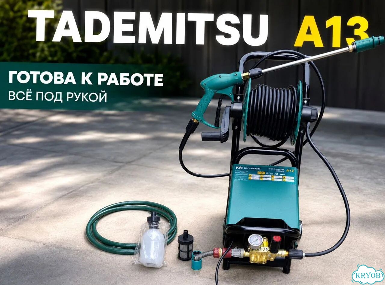 Минимойка Tademitsu A13 1,3 кВт для авто и дома фото 8