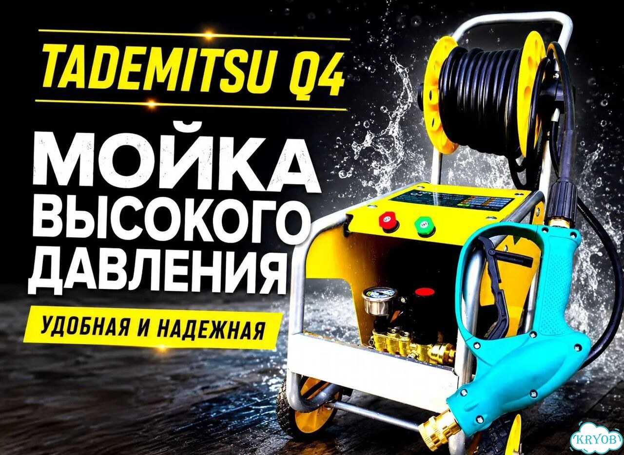Мойка высокого давления Tademitsu Q4 120 бар, 7 л/мин фото 10