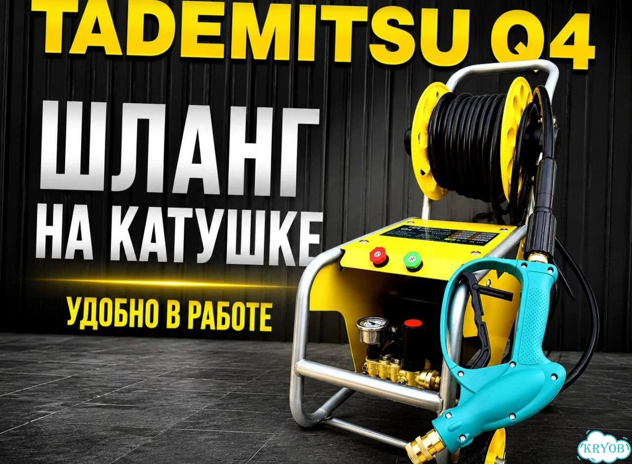 Мойка высокого давления Tademitsu Q4 120 бар, 7 л/мин фото 3