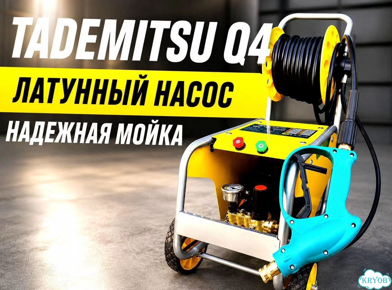 Мойка высокого давления Tademitsu Q4 120 бар, 7 л/мин фото 4