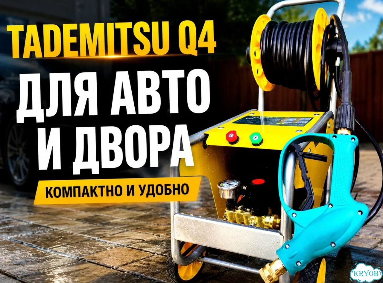 Мойка высокого давления Tademitsu Q4 120 бар, 7 л/мин фото 5