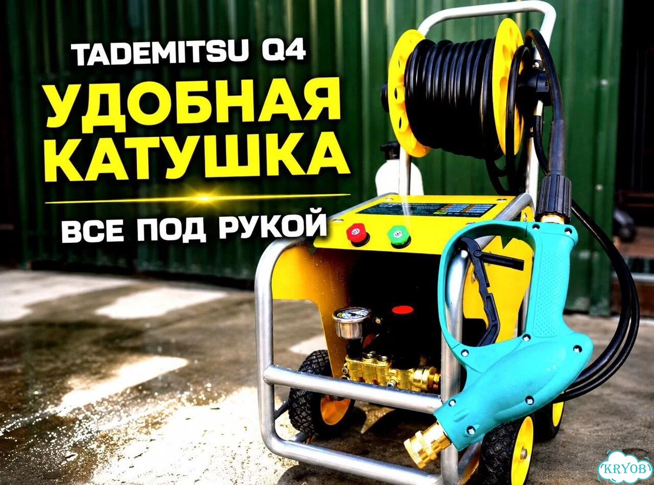 Мойка высокого давления Tademitsu Q4 120 бар, 7 л/мин фото 6