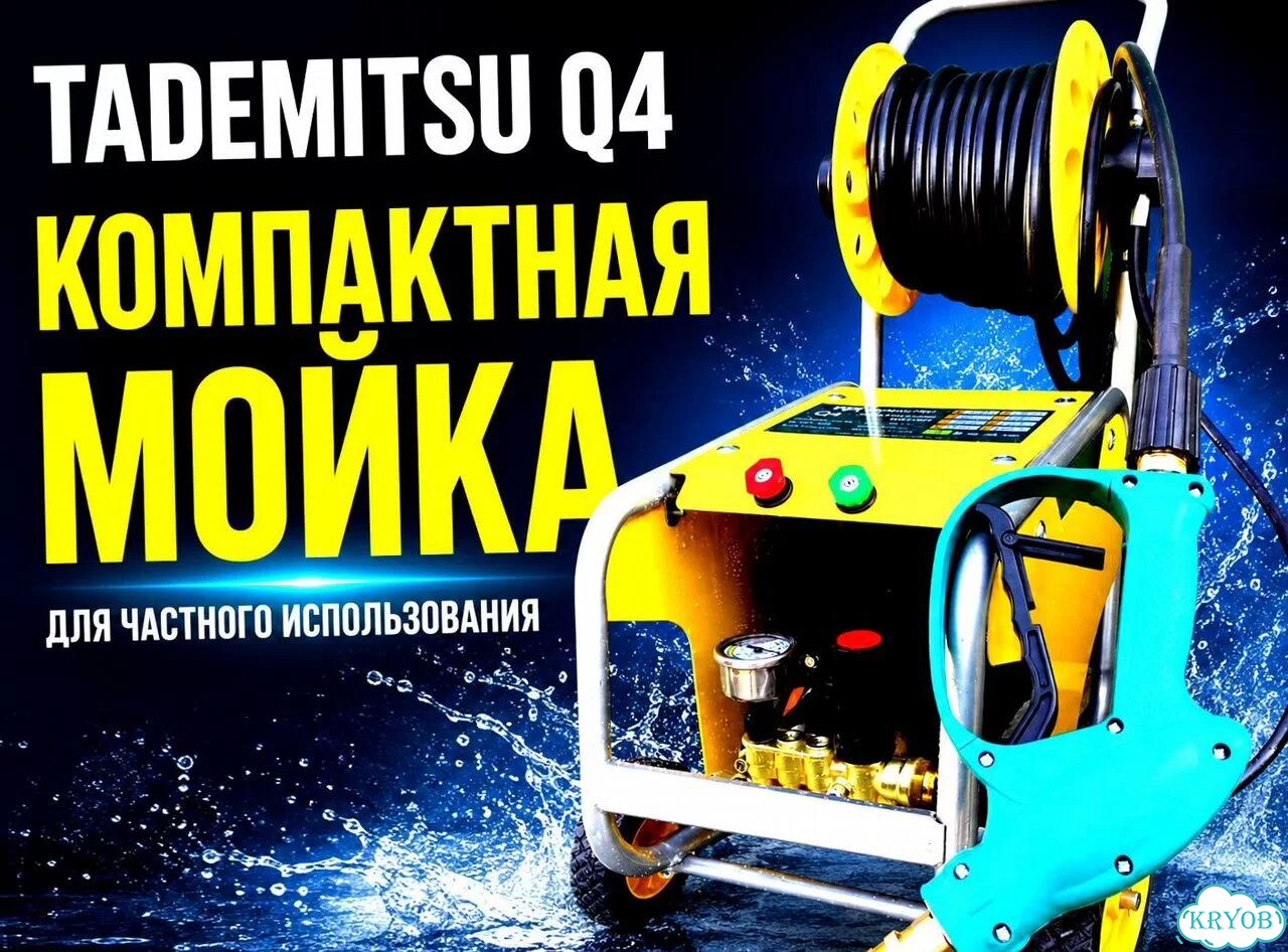 Мойка высокого давления Tademitsu Q4 120 бар, 7 л/мин фото 7