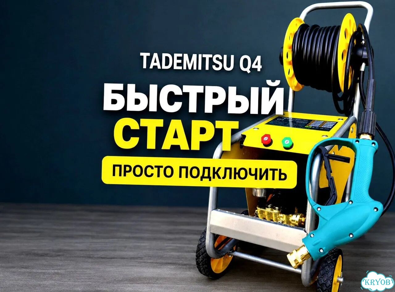 Мойка высокого давления Tademitsu Q4 120 бар, 7 л/мин фото 8
