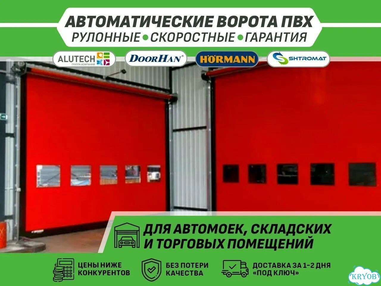 Скоростные пвх ворота для цеха фото 1