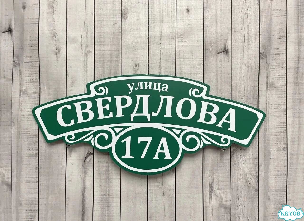 Табличка, указатель, вывеска от производителя фото 6
