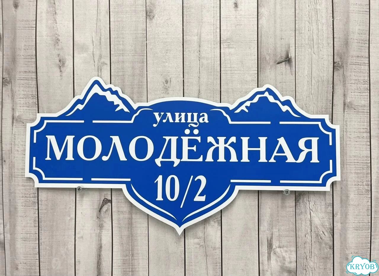 Табличка, указатель, вывеска от производителя фото 5
