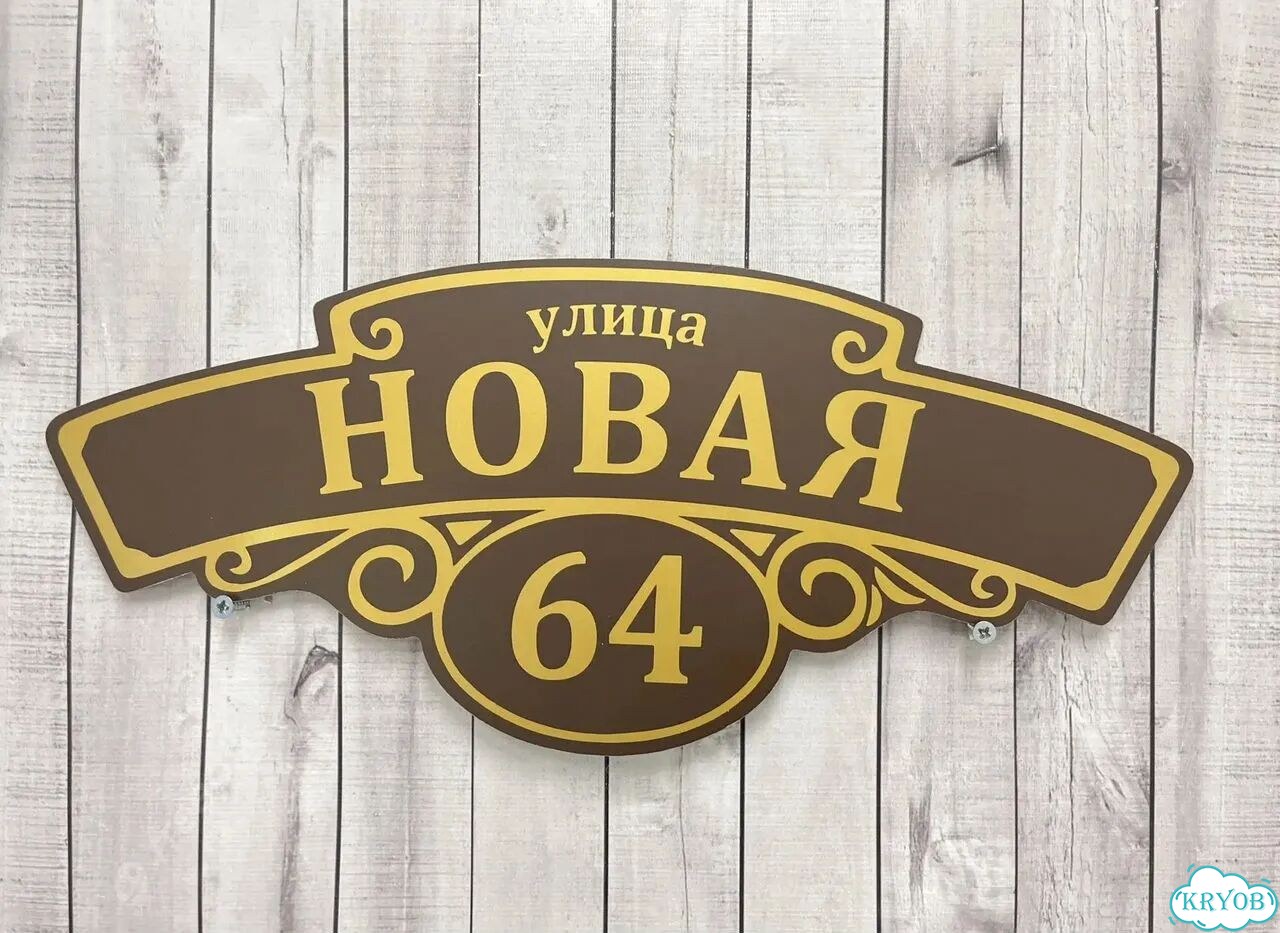 Табличка, указатель, вывеска от производителя фото 7