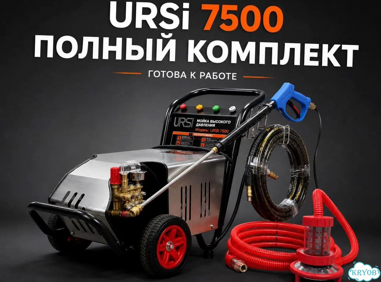 Мойка высокого давления URSi 7500 300 бар, 7,5 кВт фото 11