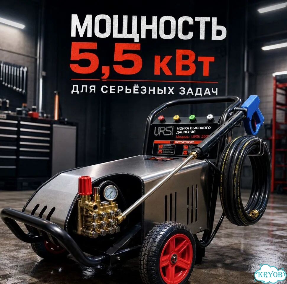 Мойка высокого давления URSi 5500 250 бар, 5,5 кВт фото 1