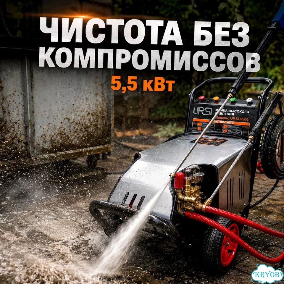 Мойка высокого давления URSi 5500 250 бар, 5,5 кВт фото 10