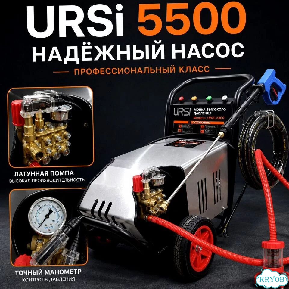 Мойка высокого давления URSi 5500 250 бар, 5,5 кВт фото 5