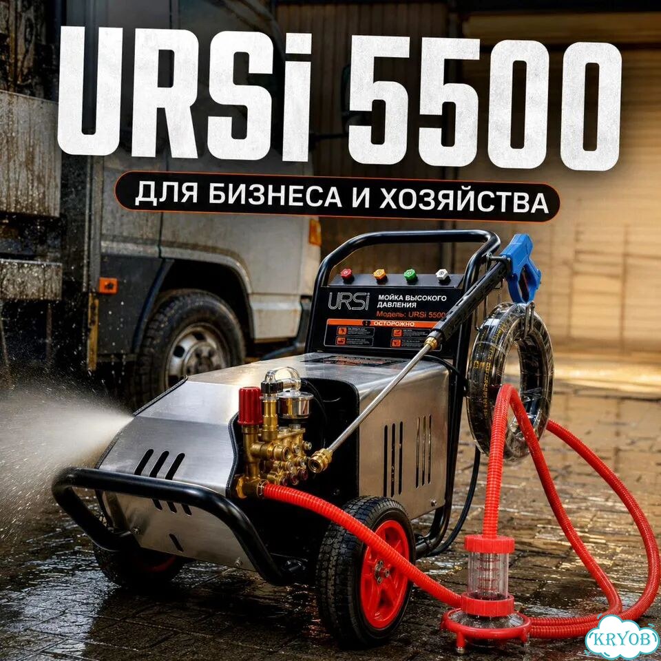 Мойка высокого давления URSi 5500 250 бар, 5,5 кВт фото 8