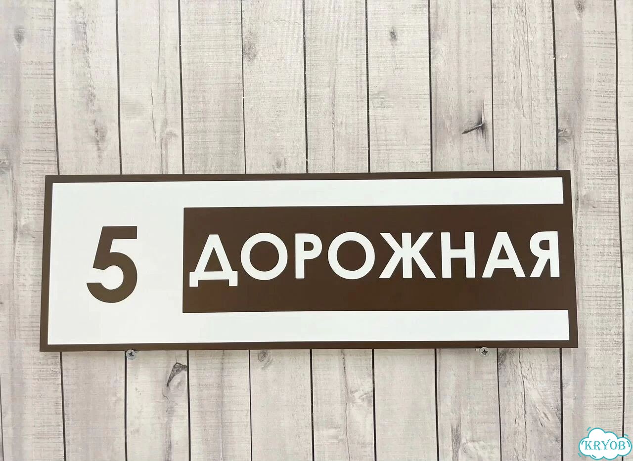 Табличка, указатель, вывеска от производителя фото 5