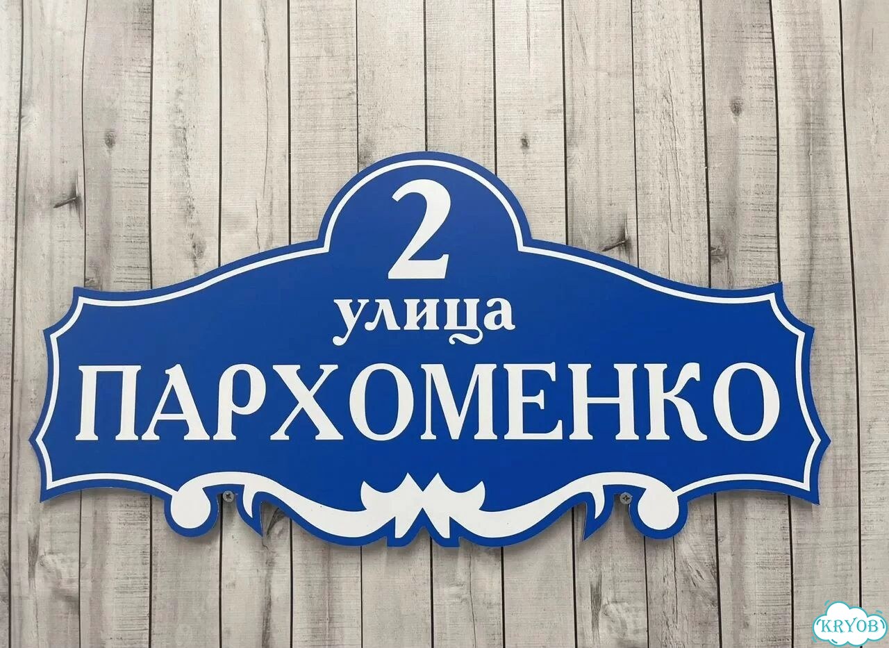 Табличка, указатель, вывеска от производителя фото 6