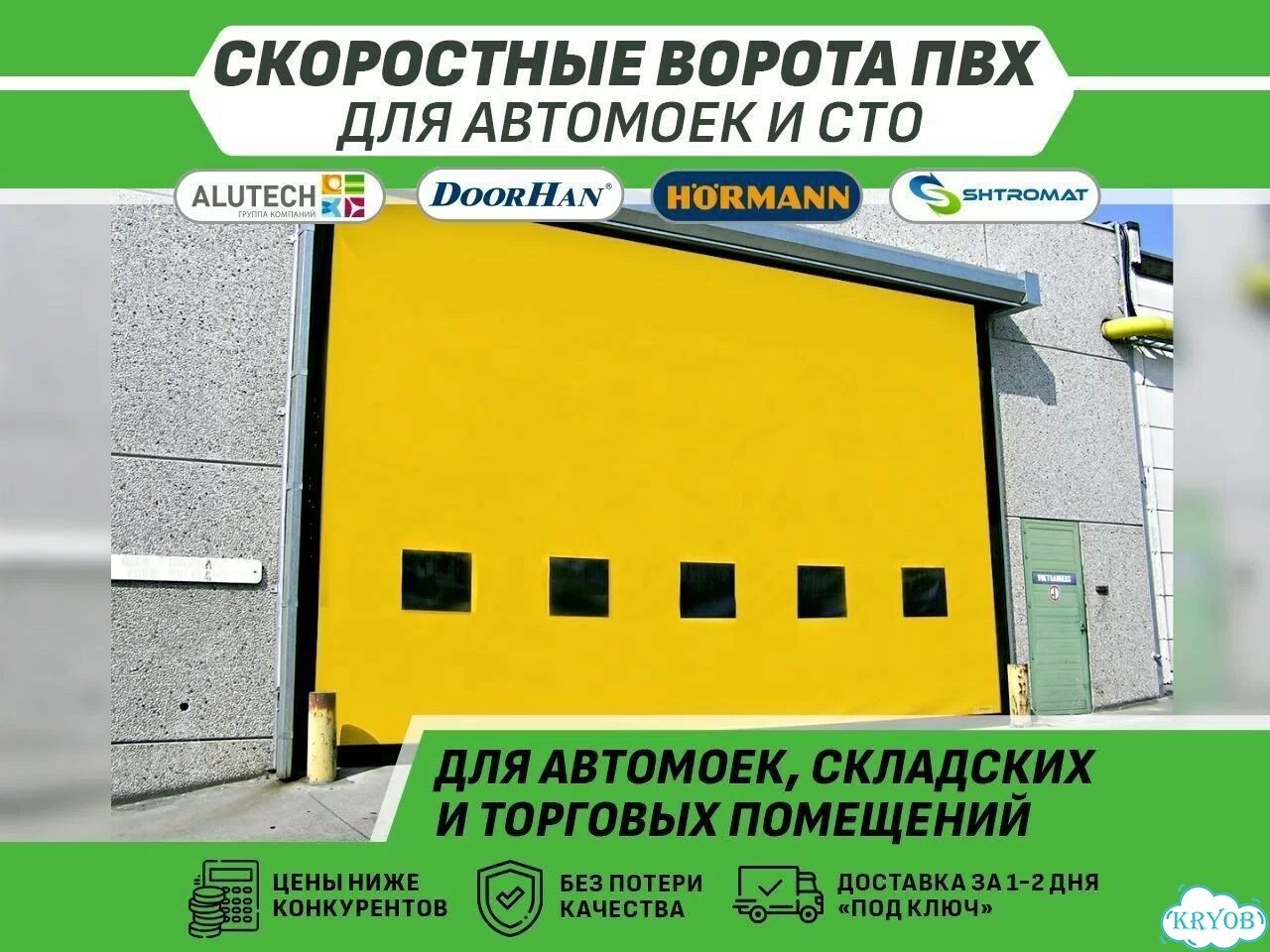 Пвх ворота для складских и промышленных зон фото 1