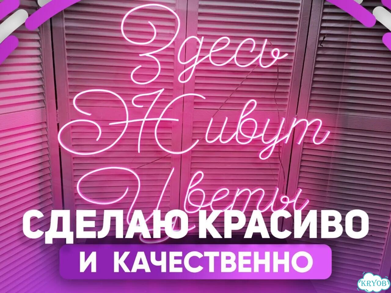 Изготовление неоновых вывесок на заказ фото 5