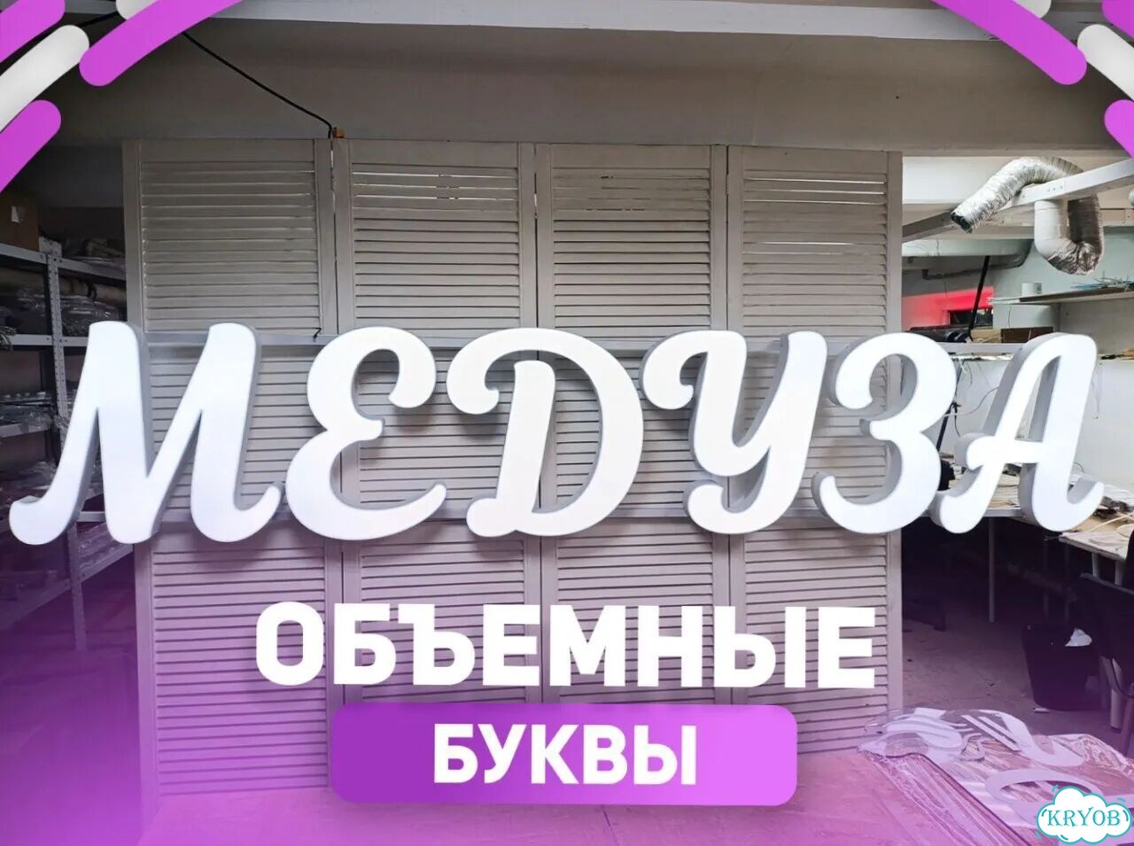 Изготовление неоновых вывесок на заказ фото 8