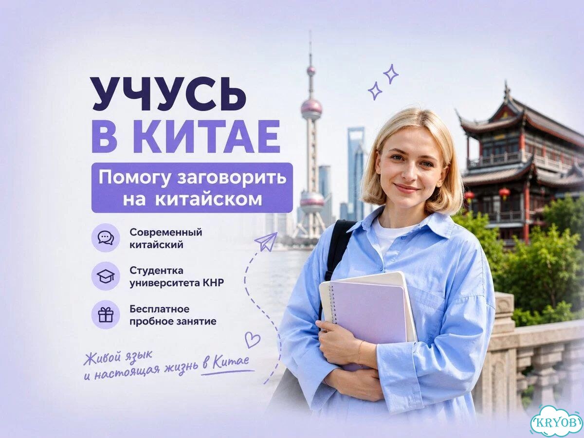 Репетитор по китайскому языку Современный китайский фото 1