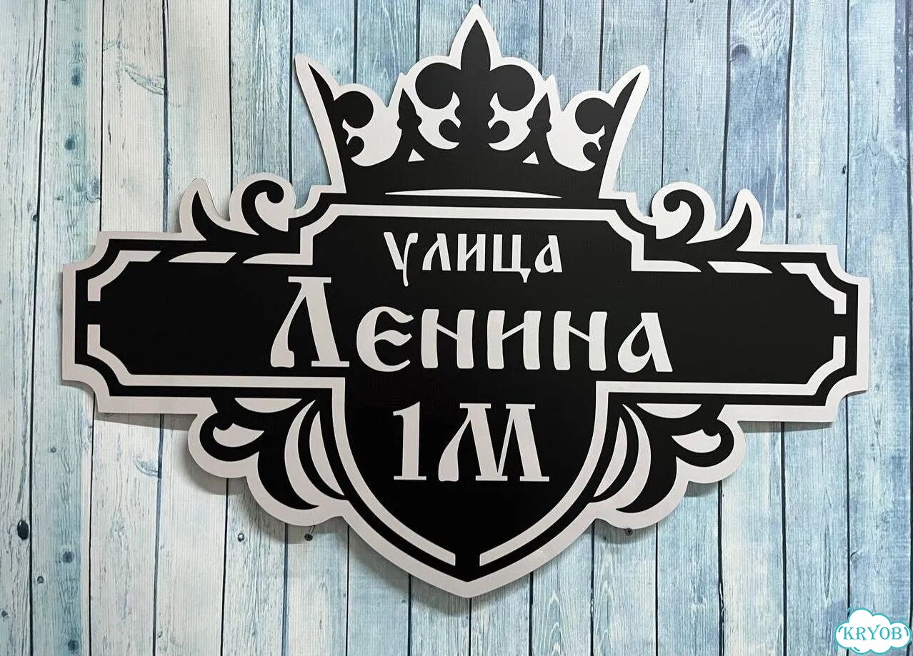 Вывеска, адресник, указатель от производителя фото 9