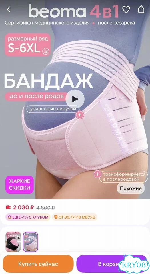 Бандаж для беременных и после родов фото 2