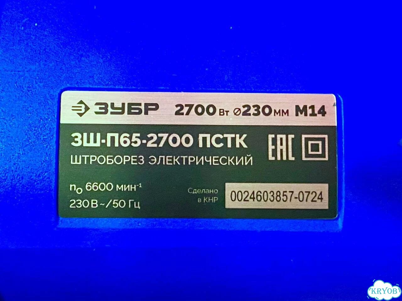 Штроборез зубр зш-П65-2700 фото 5