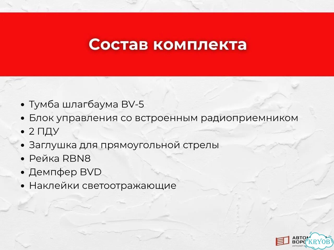Шлагбаум со стрелой 4,3 метра Alutech фото 2