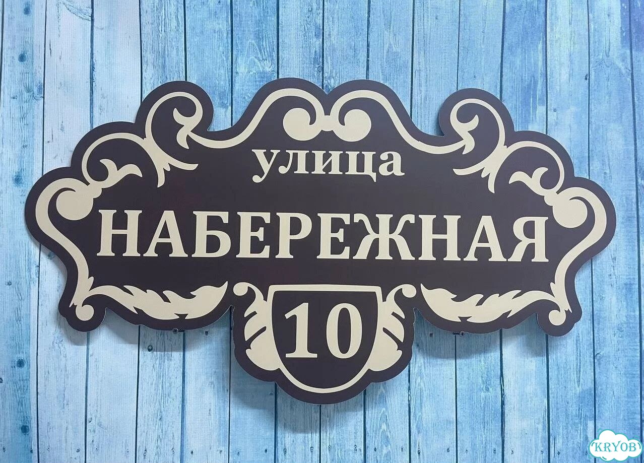 Ужас красивая табличка от производителя фото 8