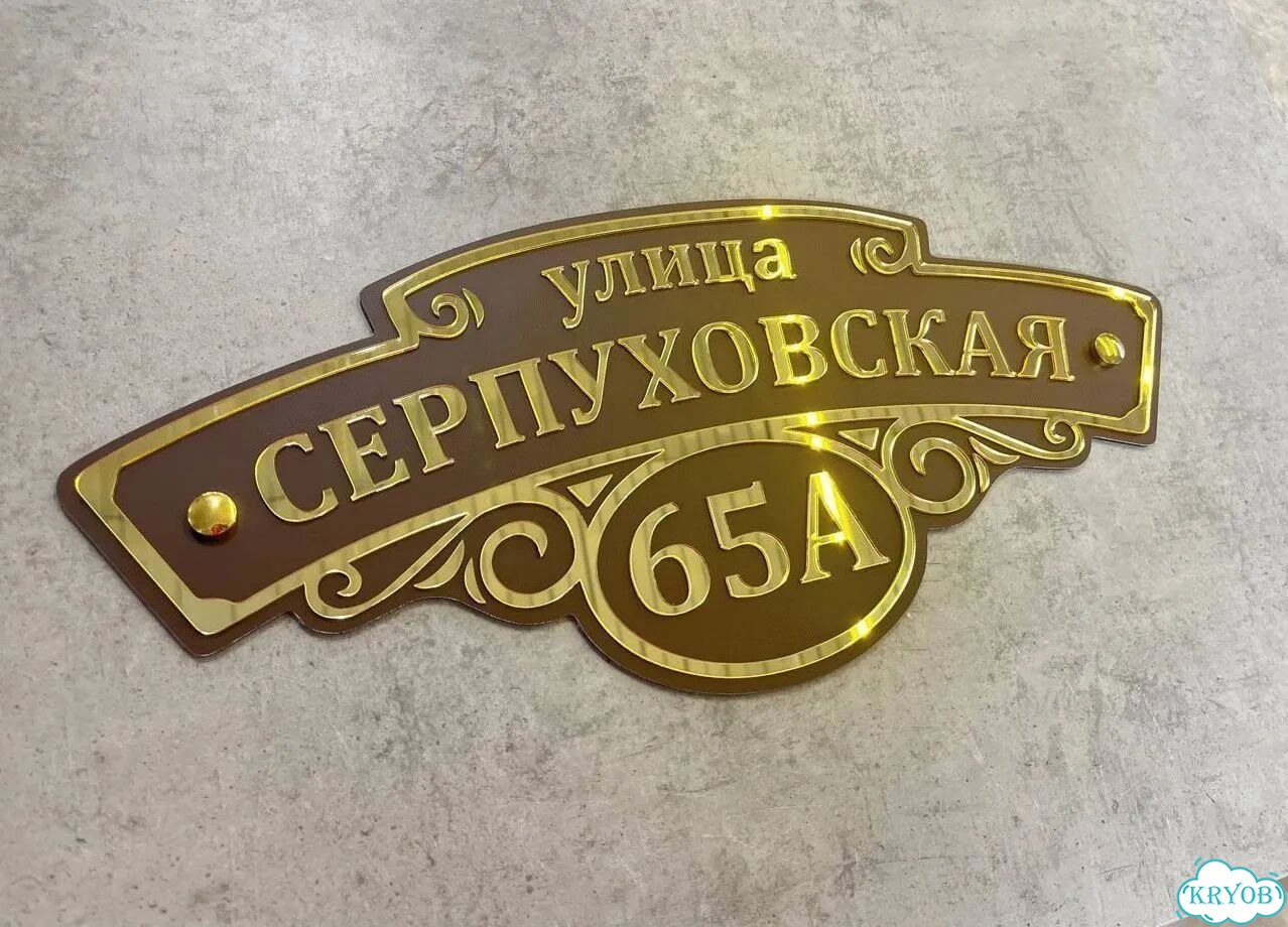 Табличка, вывеска, указатель, знак фото 8