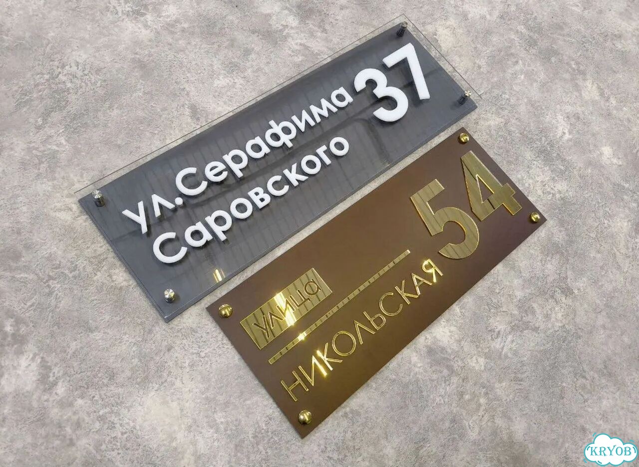 Вывеска с адресом / табличка на дом фото 10
