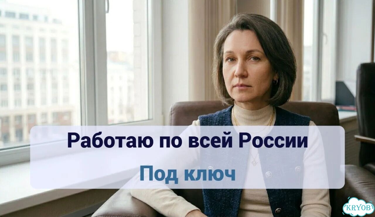 Ликвидация ООО, ано, ИП, фирм. По всей России фото 6