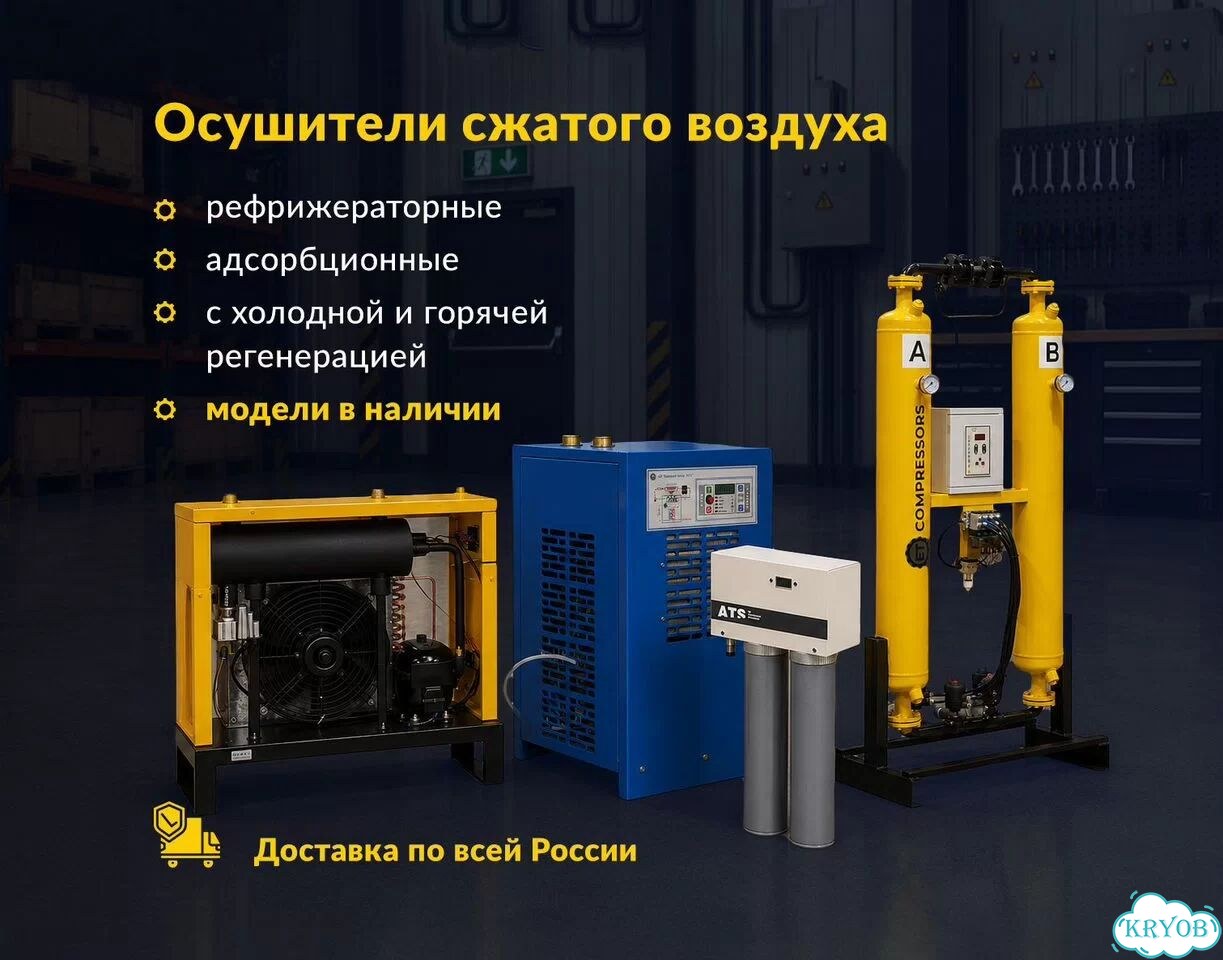Осушители сжатого воздуха фото 1
