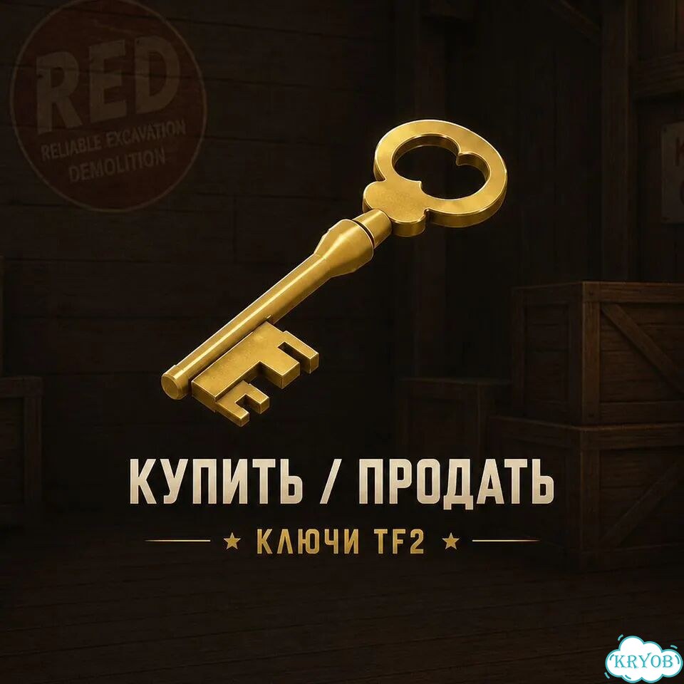 Ключи TF2 (tf2 keys) фото 1