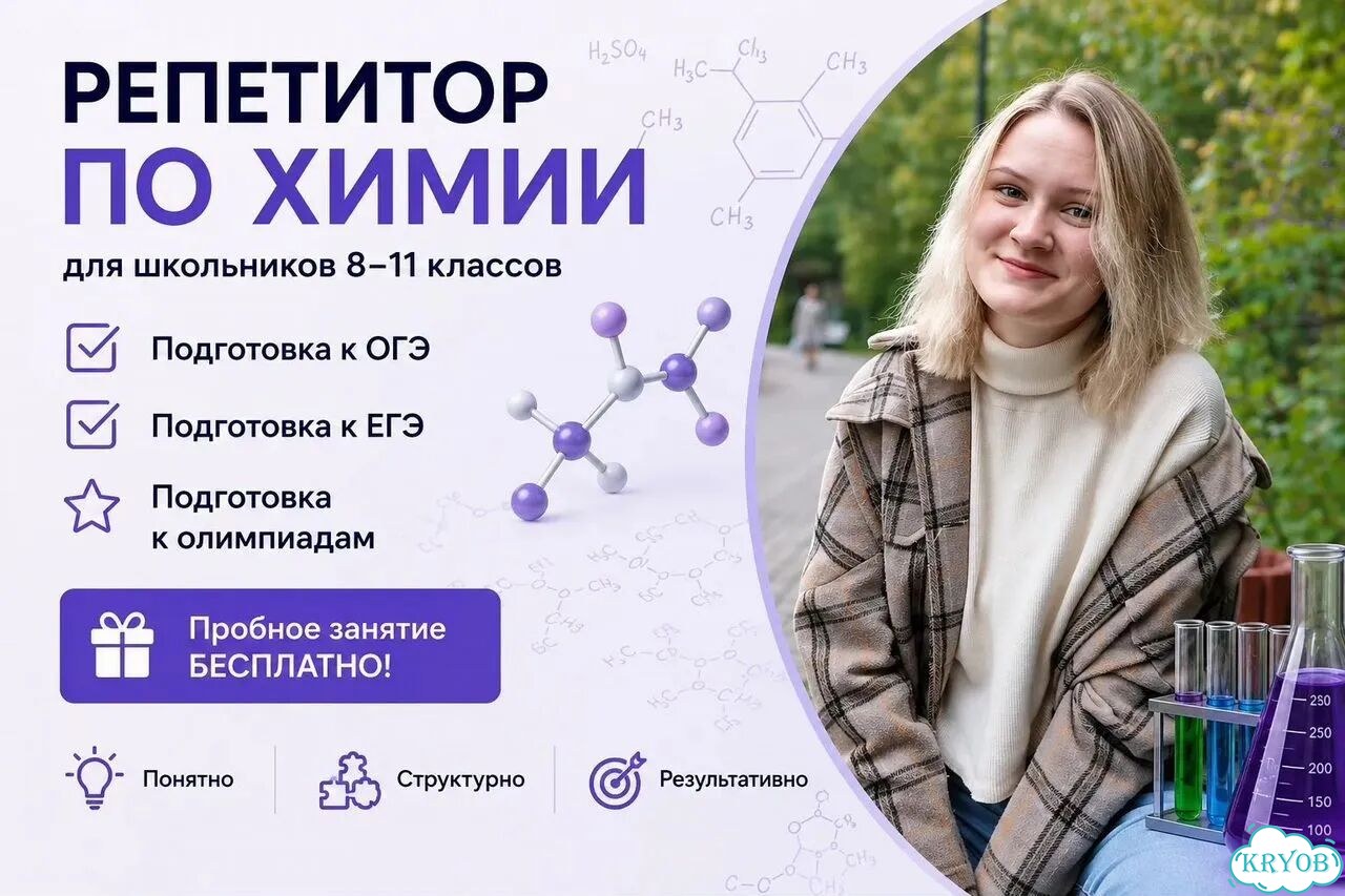 Репетитор по химии онлайн фото 1
