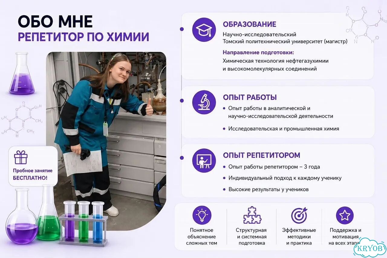 Репетитор по химии онлайн фото 2