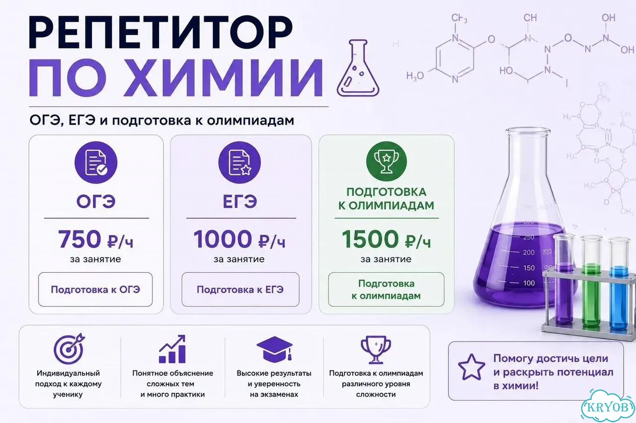 Репетитор по химии онлайн фото 3