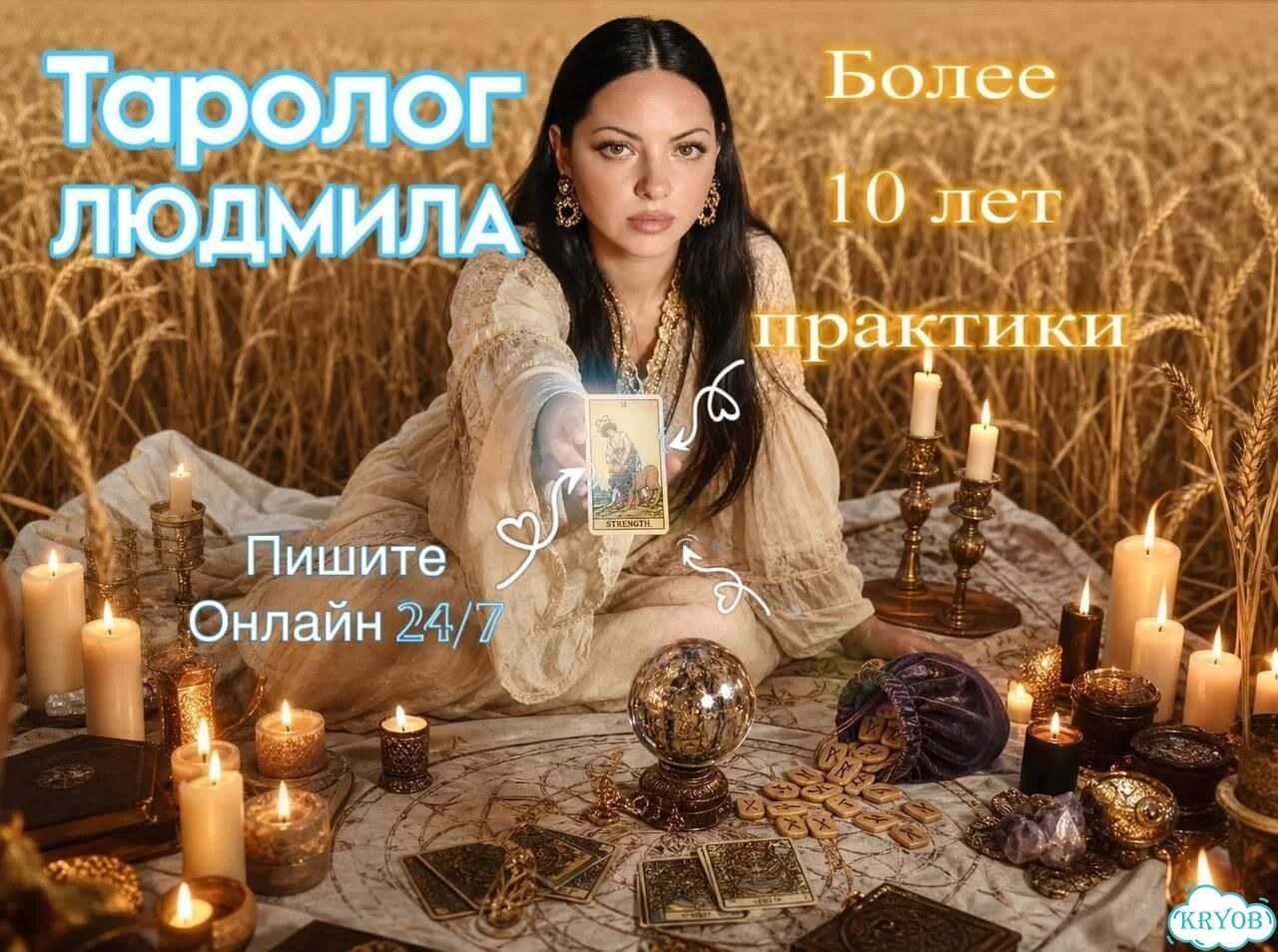 Экстрасенс гадалка таро приворот расклад фото 1