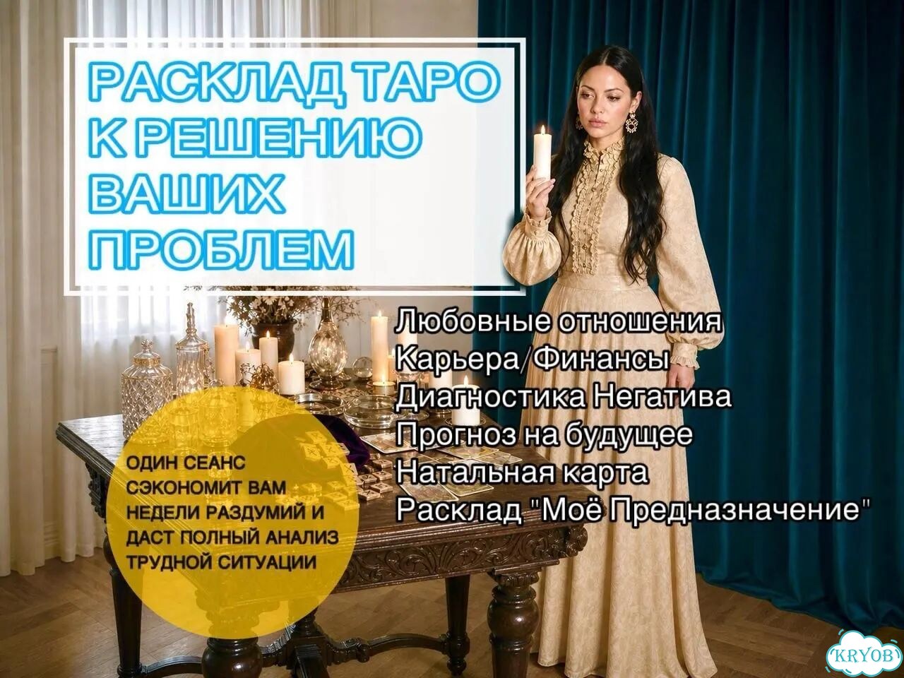 Экстрасенс гадалка таро приворот расклад фото 10